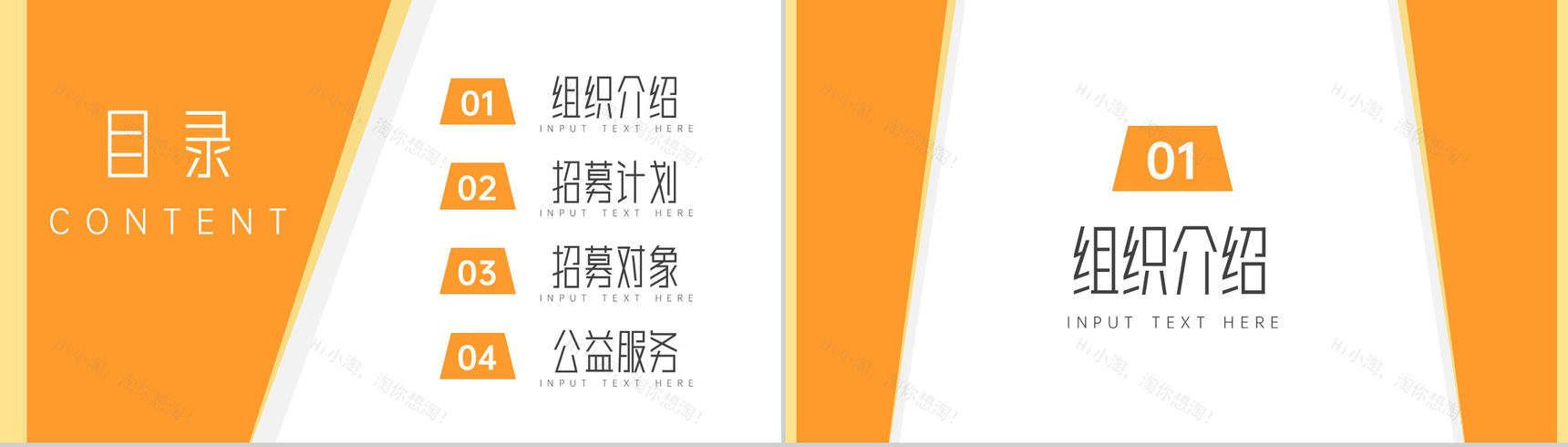 橙色简约公益组织志愿者招募计划PPT模板-2