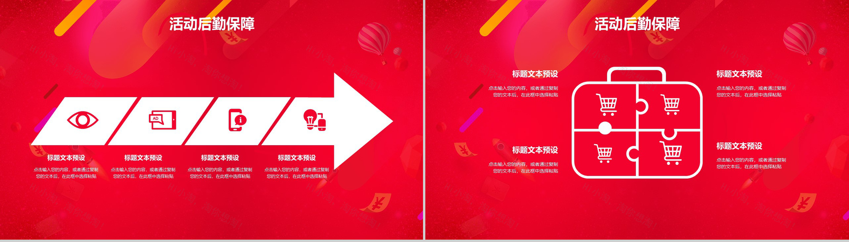 简约大气设计风格双十二狂欢活动策划PPT模板-10