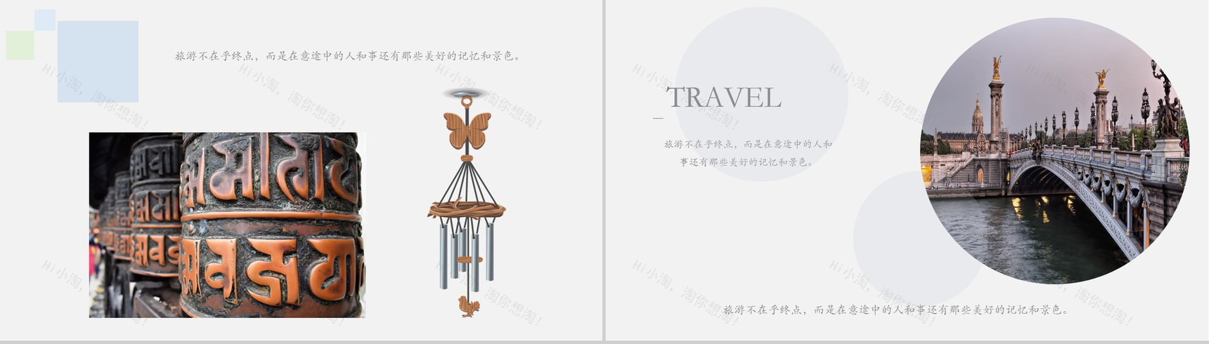 大气唯美背景旅行活动策划PPT模板-11