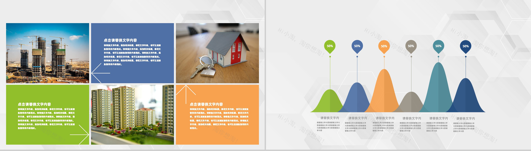 企业项目投资房地产开发招商加盟宣讲公司项目发展演讲PPT模板-3
