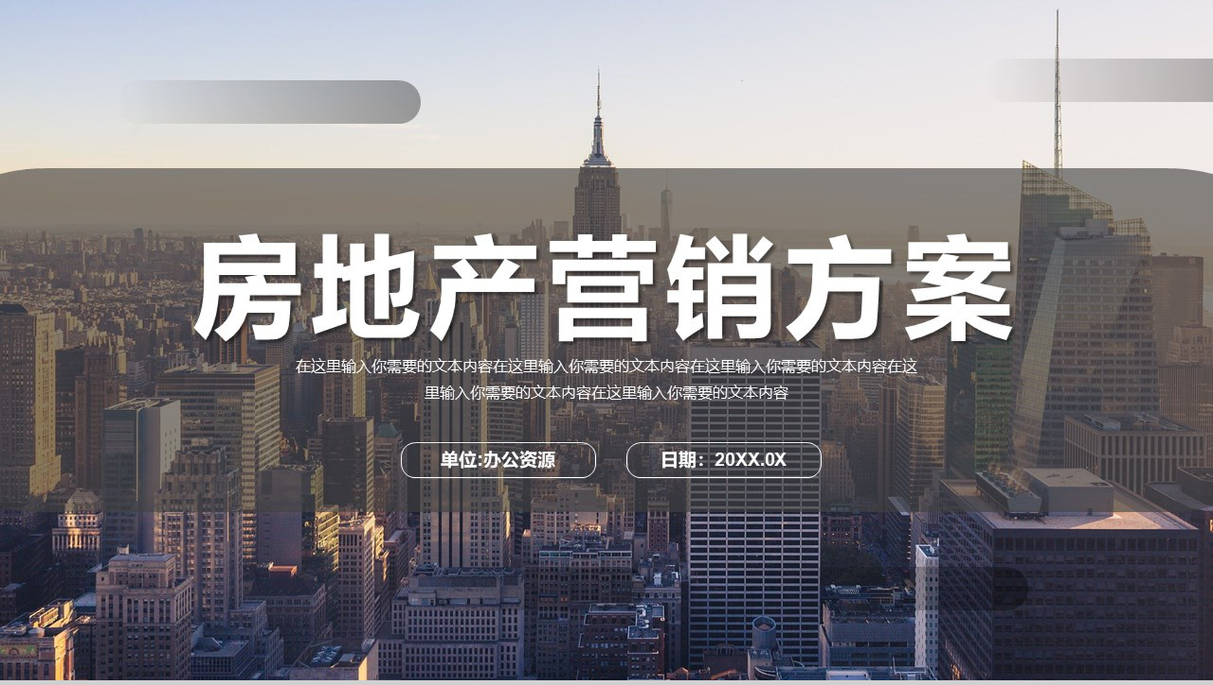 商业房地产招商手册商场商铺招商融资计划书PPT模板