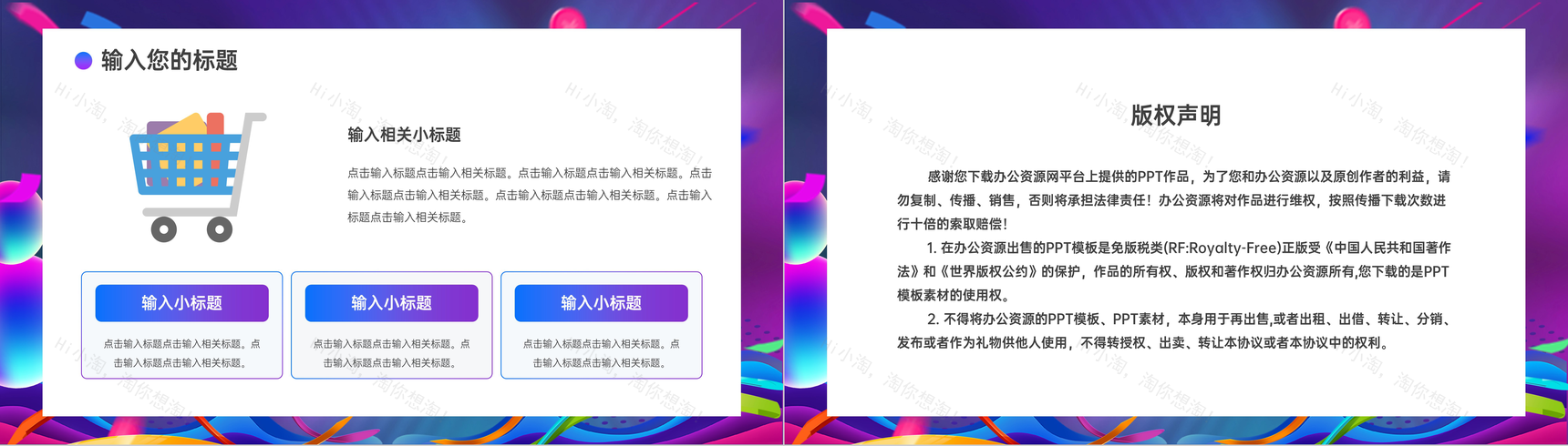 双十一购物狂欢电商活动策划方案产品宣传推广网络营销促销方案PPT模板-10