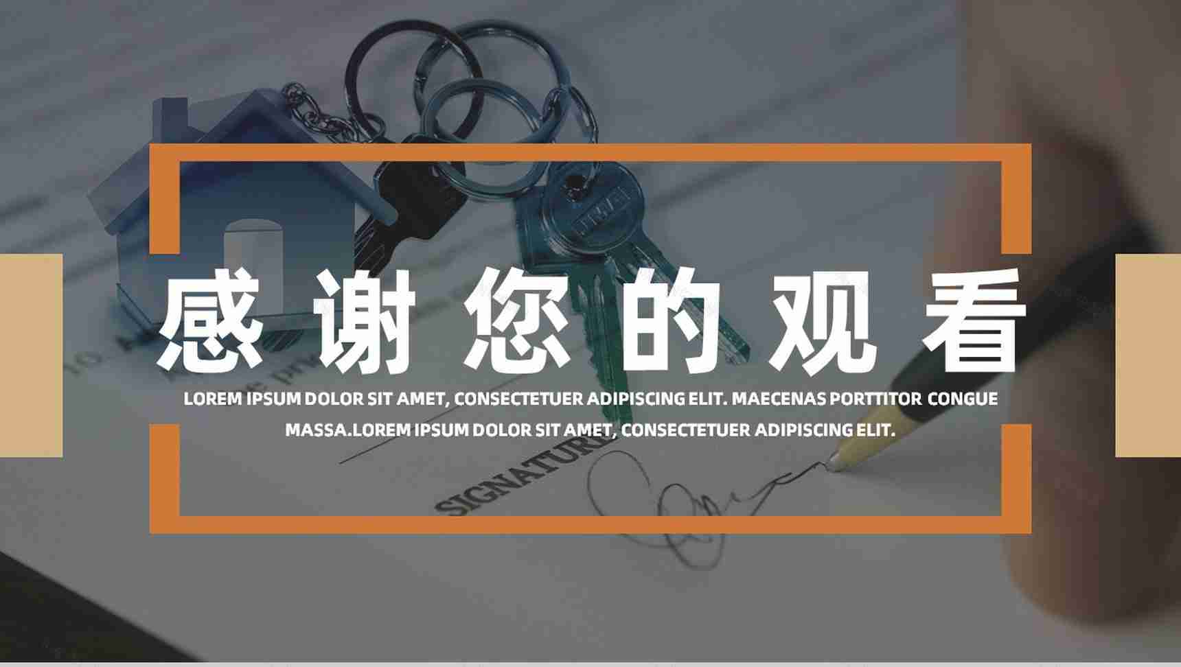 房产公司经纪人销售活动方案公司产品营销策划计划书PPT模板-11