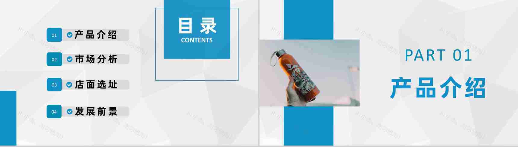奶茶店创业融资计划连锁店招商加盟合作活动宣传PPT模板-2