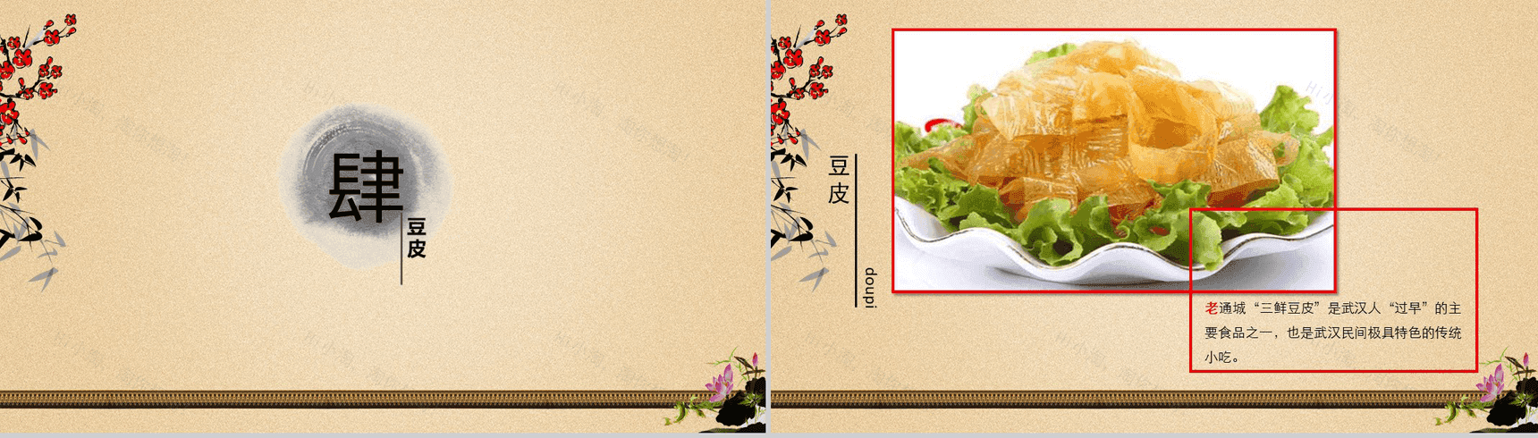 魅力武汉美食介绍PPT模板-7