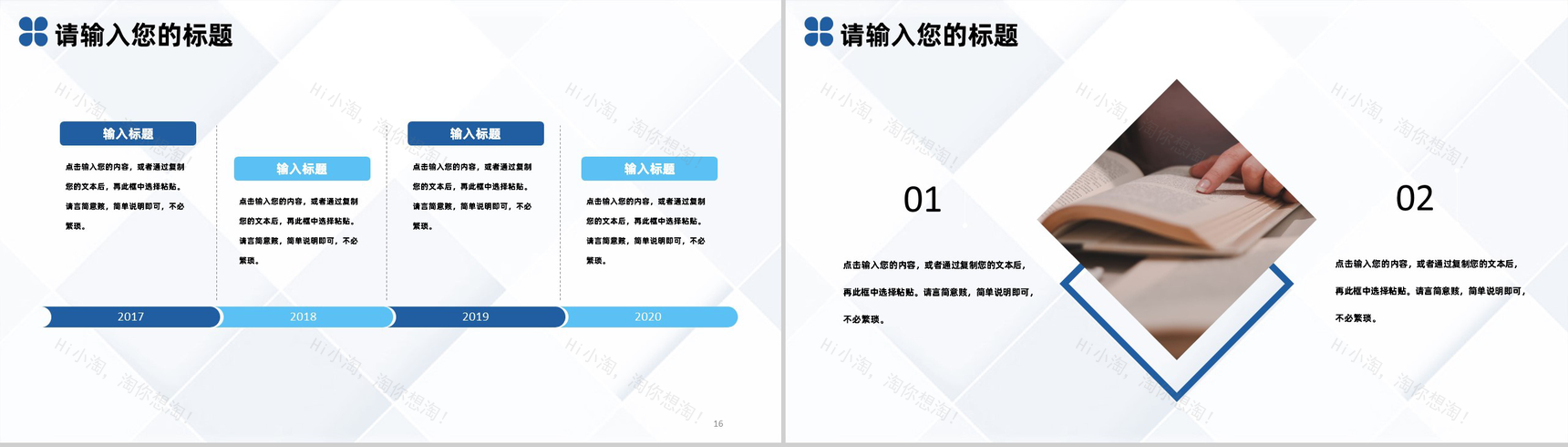 蓝白简约风格20XX年大学社团招新PPT模板-9