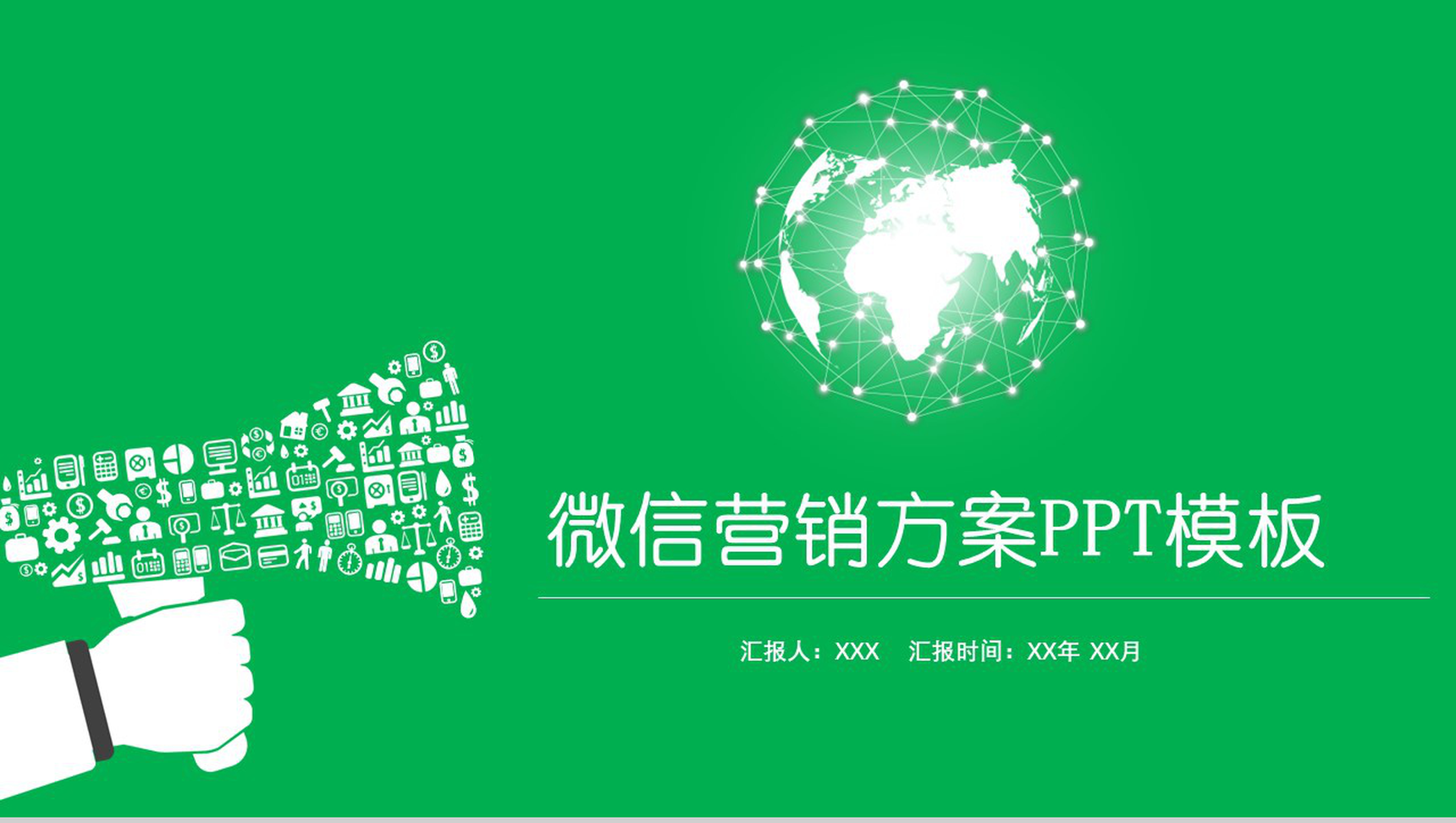 白色话筒微信营销方案PPT模板