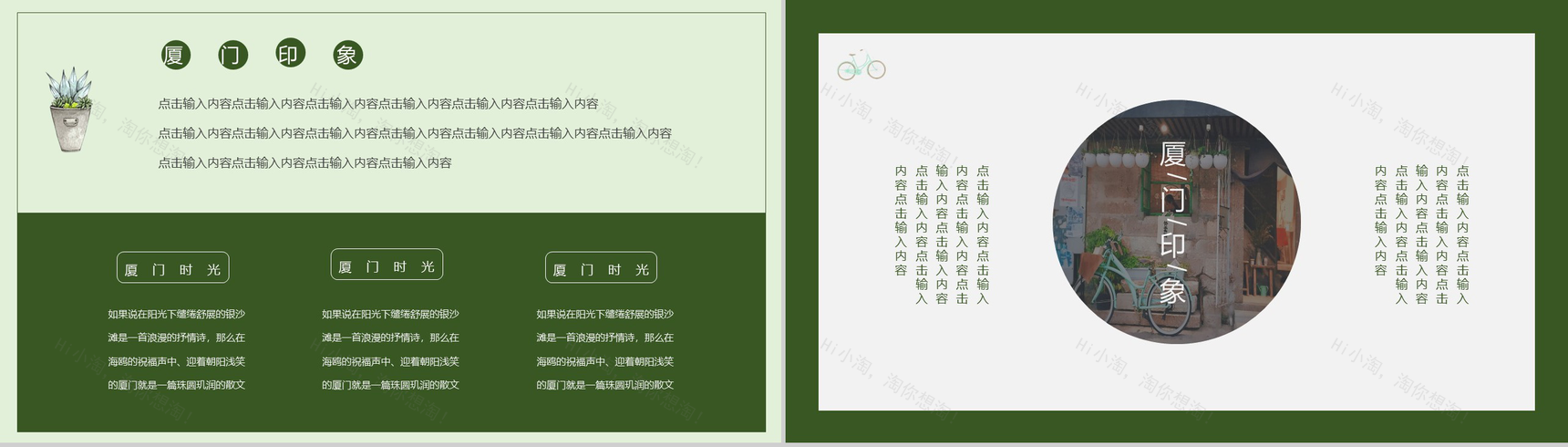 文艺清新厦门时光旅行PPT模板-15