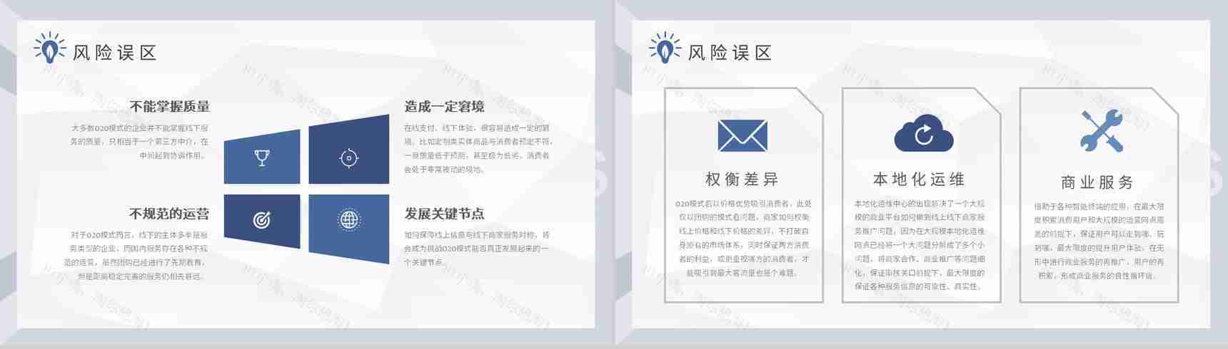 物流行业O2O营销模式的优势电商物流模式PPT模板-6