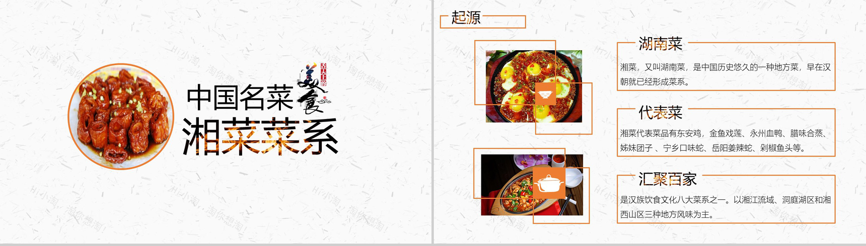 白色极简中国八大菜系宣传推广PPT模板-13