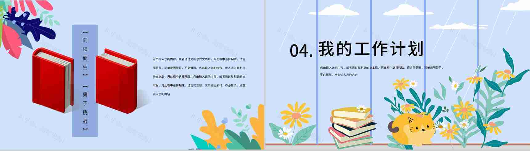 大学高校学生会社团外联部纳新自我介绍PPT模板-8