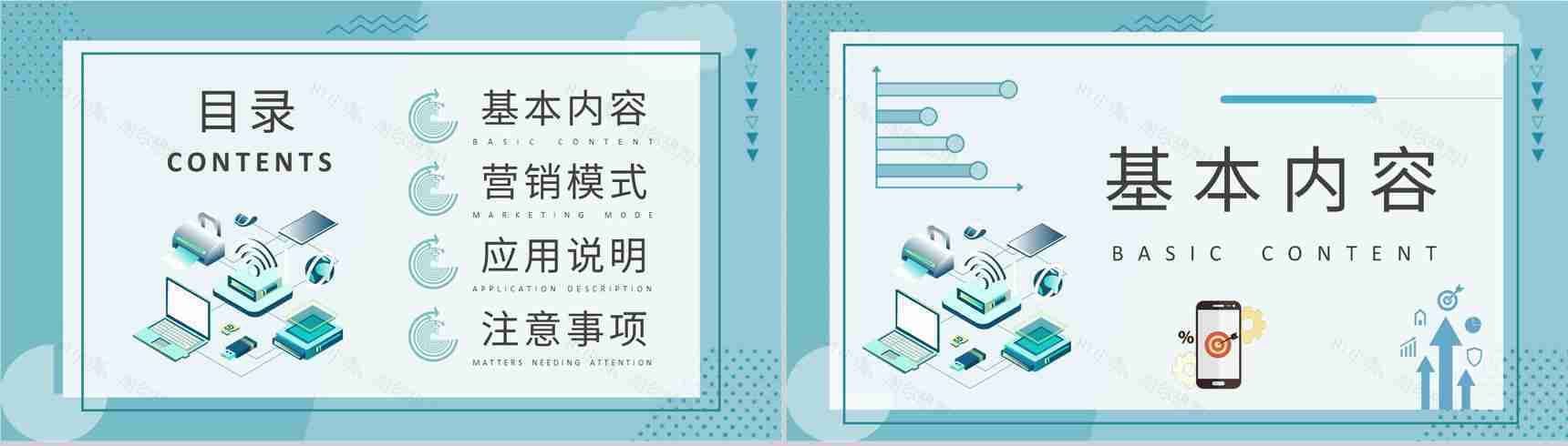 移动营销推广方案汇报企业社会化营销计划总结PPT模板-2