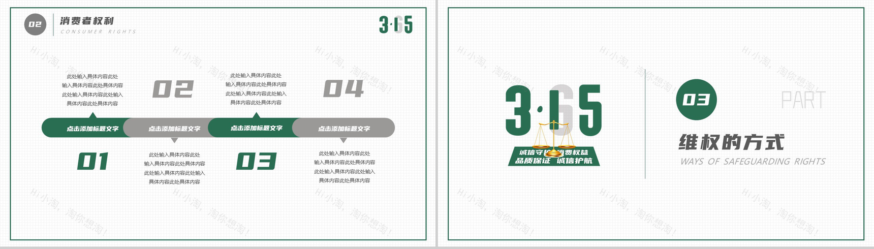 315诚信守护消费权益活动策划总结PPT模板-6