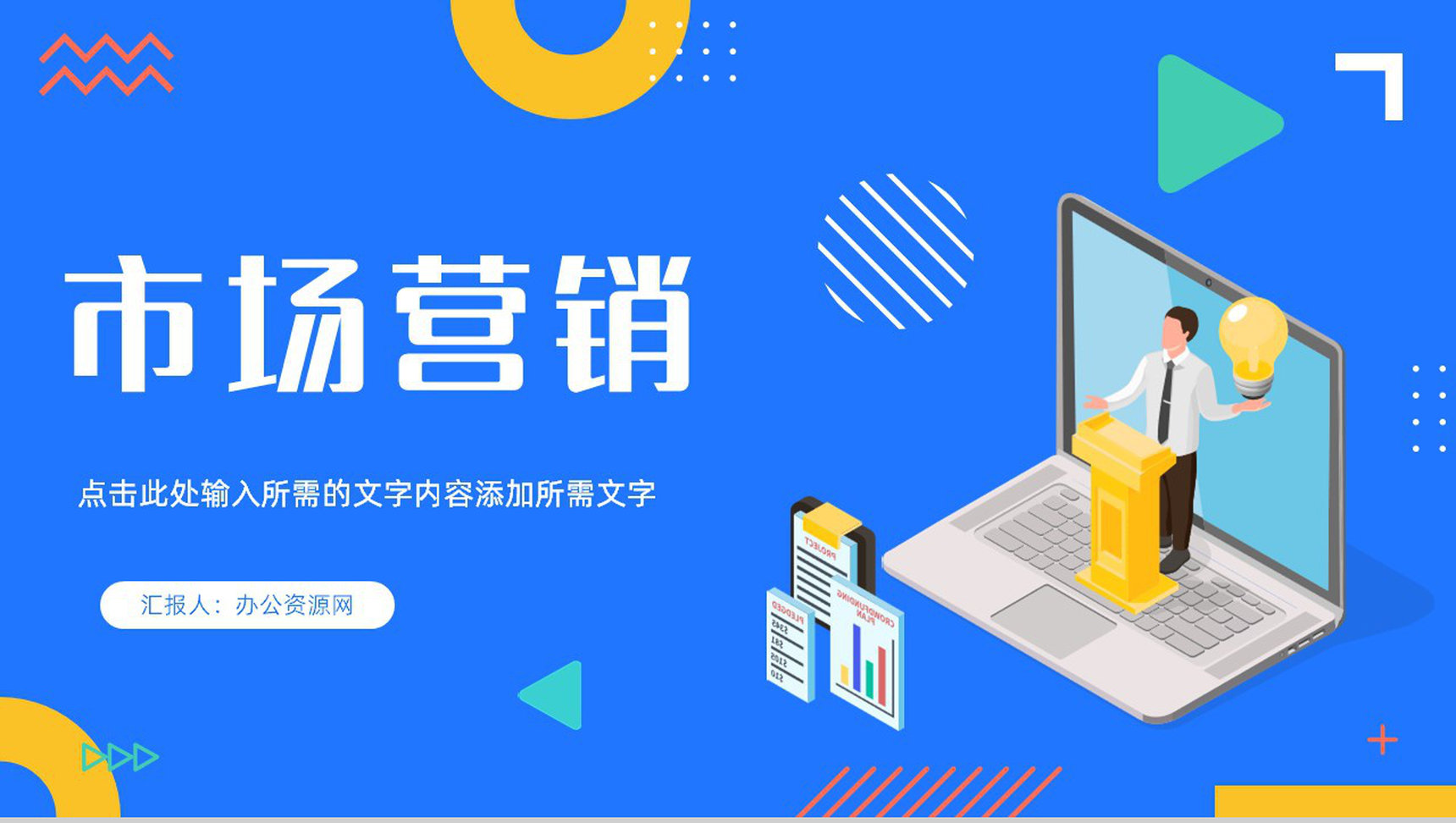 服装品牌营销宣传策略学习品牌市场定位分析总结PPT模板