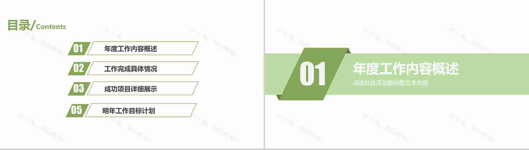 小清新简约室内设计汇报PPT模版-2