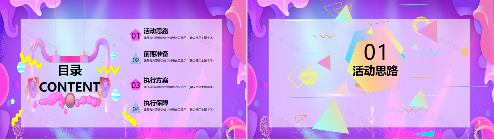 创意多彩设计风格双十二狂欢活动策划PPT模板-2