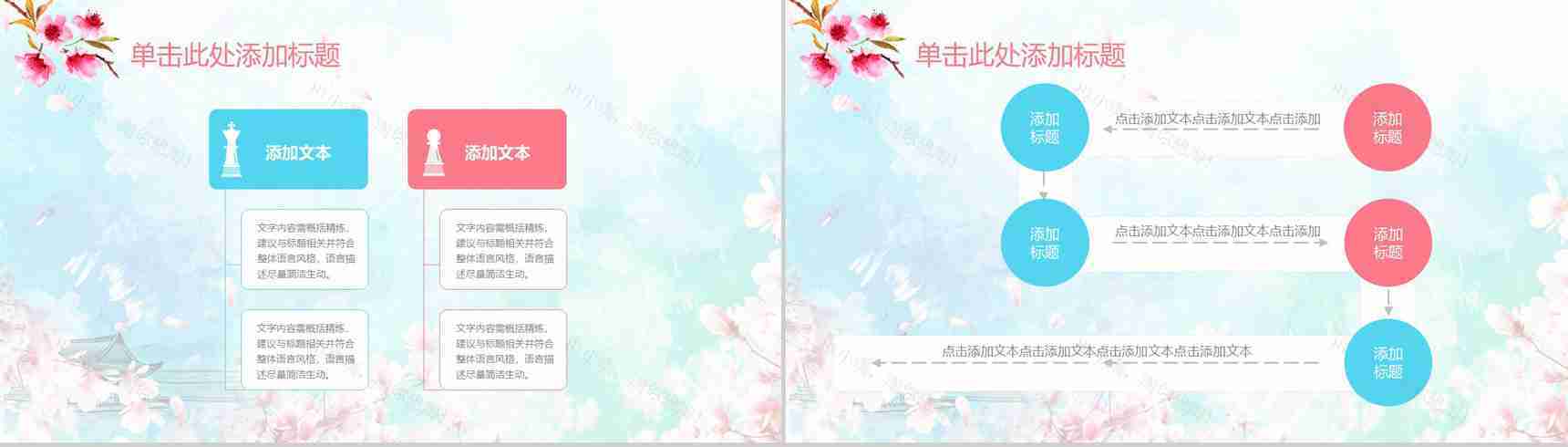 春风十里桃花开活动策划书PPT模板-11