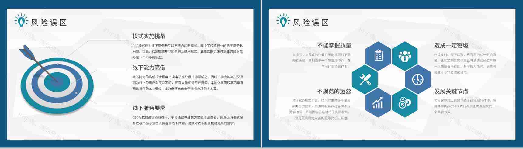 电子商务案例O2O营销模式特点电商PPT模板-7