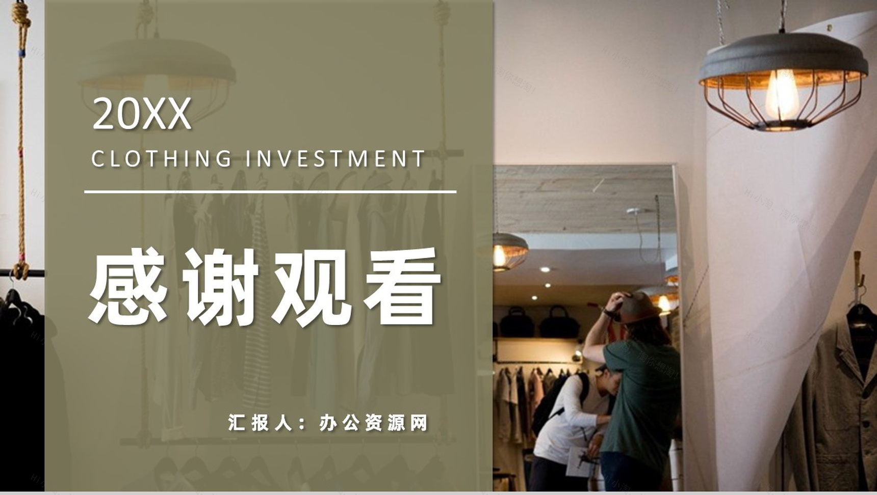 服装招商加盟连锁店开店投资合作推广项目流程咨询PPT模板-11
