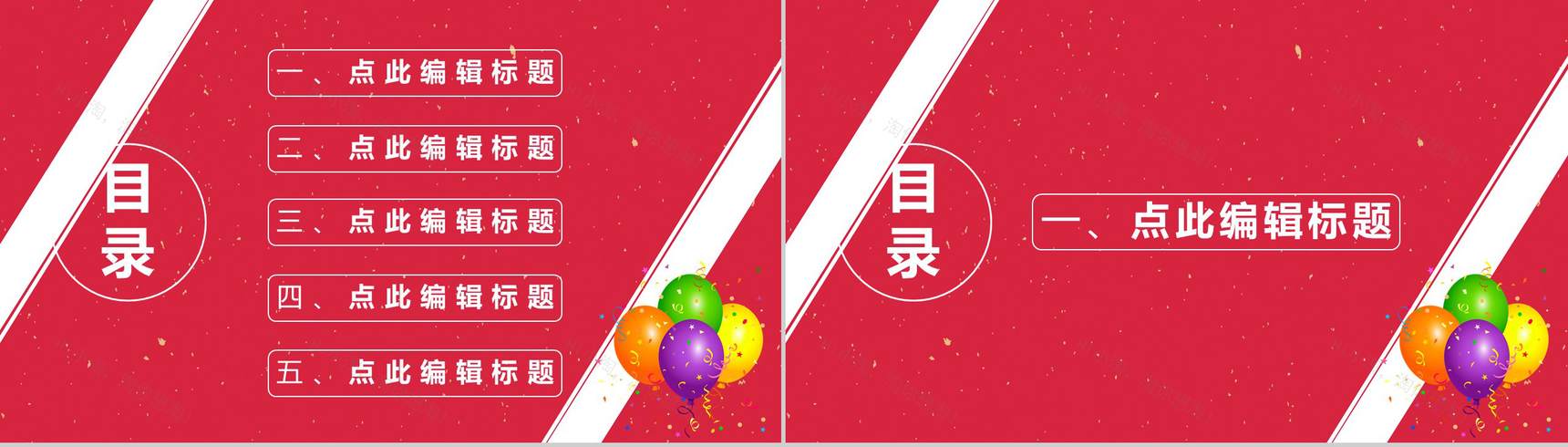 天猫淘宝双十二狂欢电商开业活动策划PPT模板-2