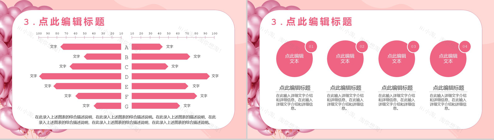 粉红色唯美风格商场周年庆活动PPT模板-6