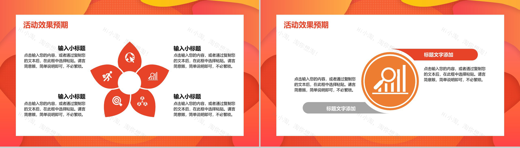 橙黄色天猫双十二年终盛典活动策划PPT模板-11