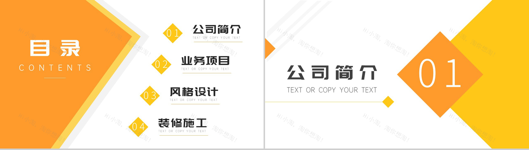 家庭装潢建筑装修家装公司宣传推介PPT模板-2