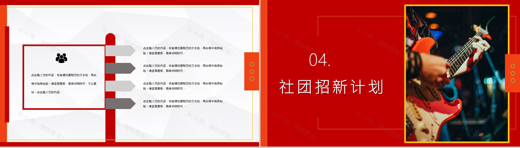 大学社团部门招新音乐社团招新活动策划书PPT模板-8