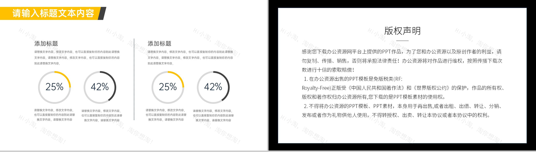 保护动物传承美德公益宣传PPT模板-9