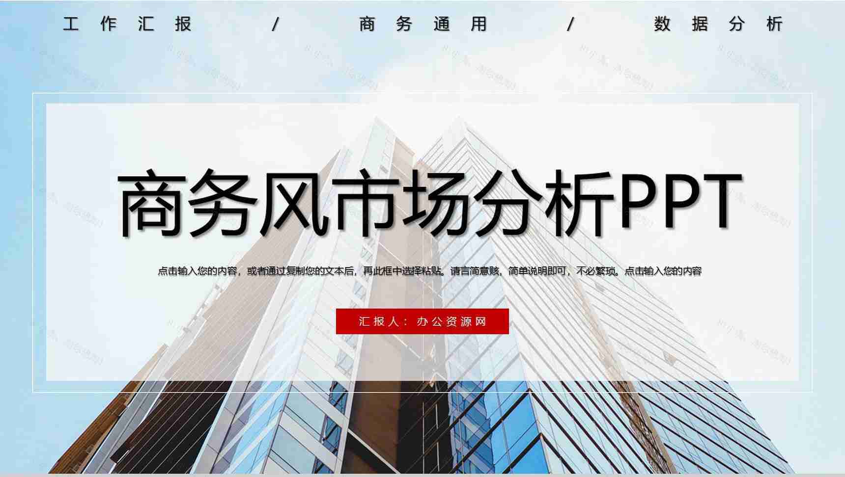 销售部门季度月度数据市场预测分析管理商务通用PPT模板-1