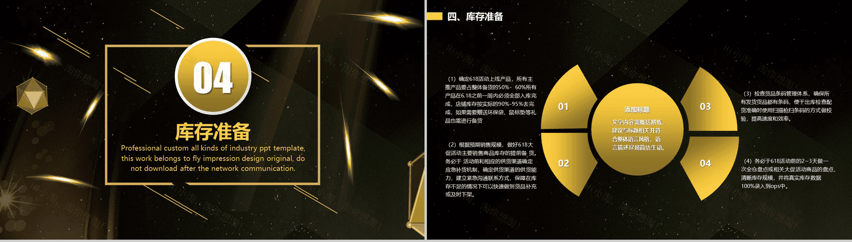 黑色商务大气天猫618活动策划PPT素材模板-12