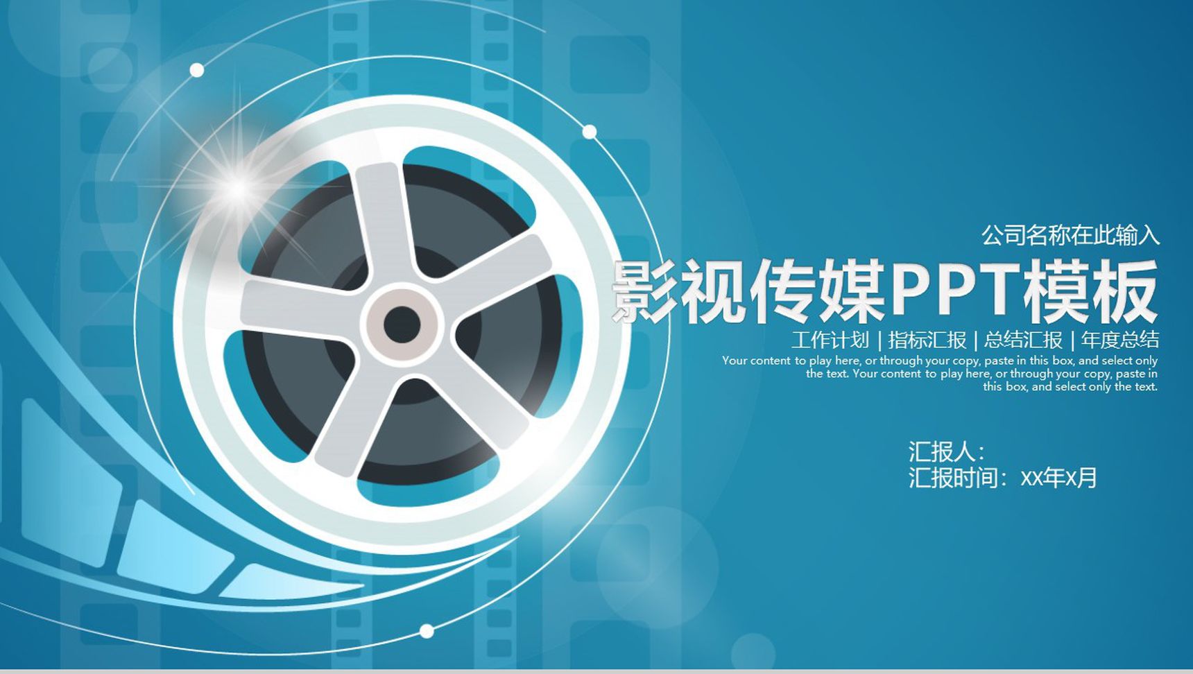 商务精美大气电影影视传媒PPT模板
