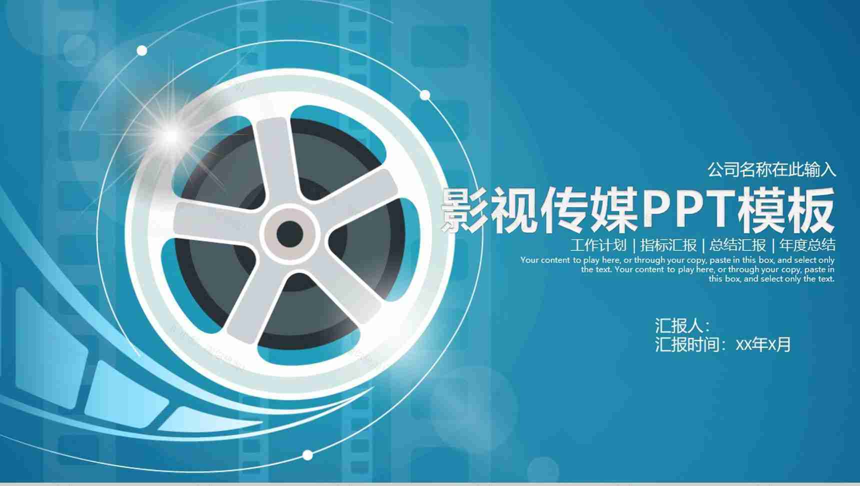 商务精美大气电影影视传媒PPT模板-1