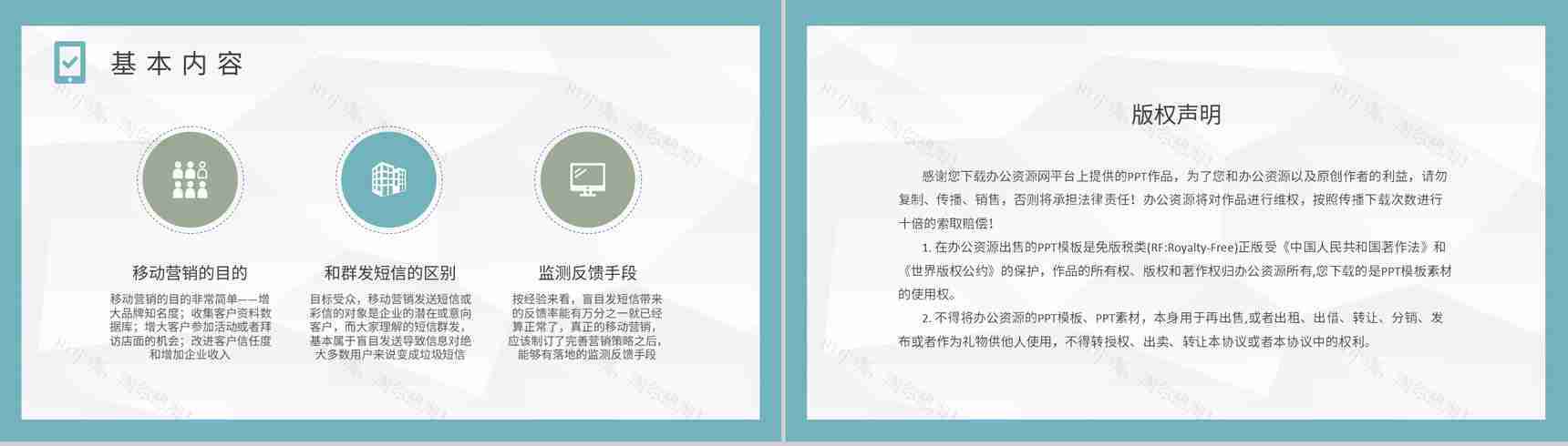 互联网行业公司数据营销计划移动互联网营销方案汇报PPT模板-8
