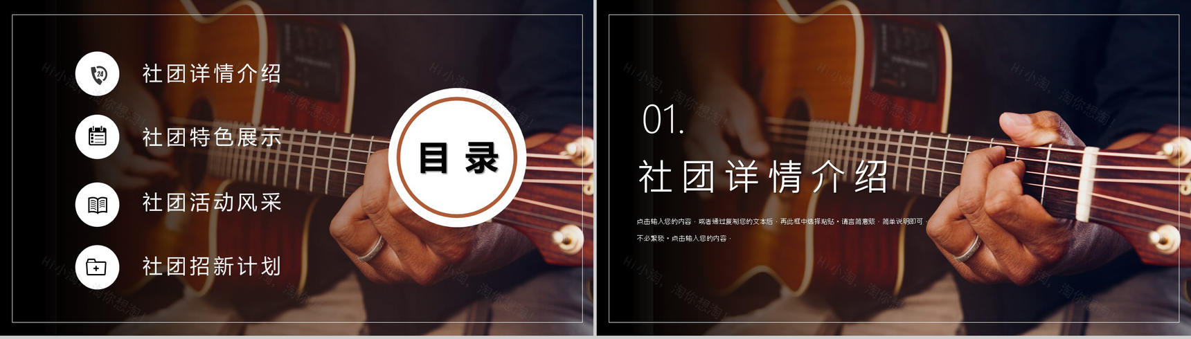 吉他社社团招新活动策划书学校纳新计划PPT模板-2