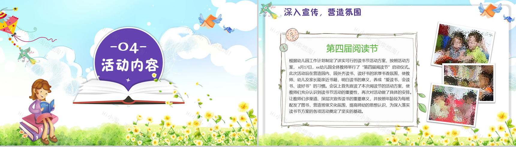 卡通动态世界读书日活动策划方案PPT模板-8