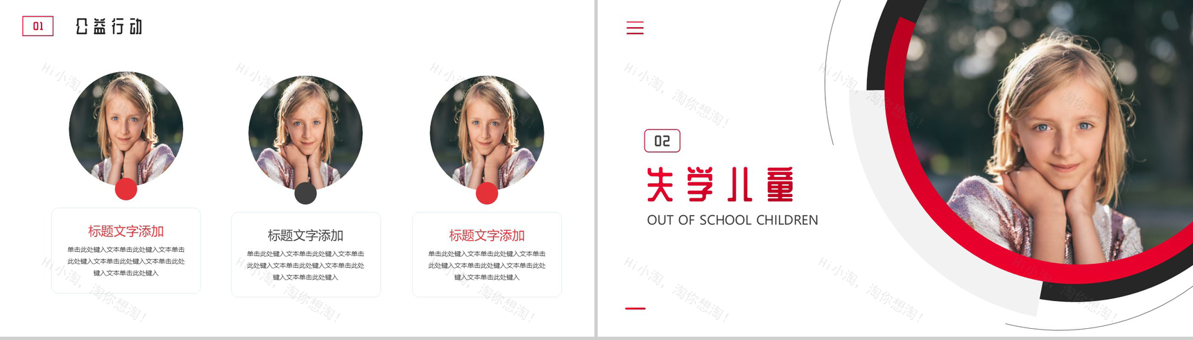 慈善活动帮助失学儿童重返校园公益活动策划方案步骤PPT模板-4