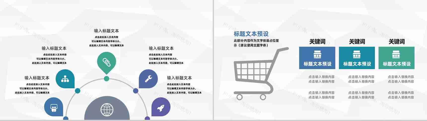 公司商务战略项目合作开发计划企业宣传推广活动策划方案PPT模板-6