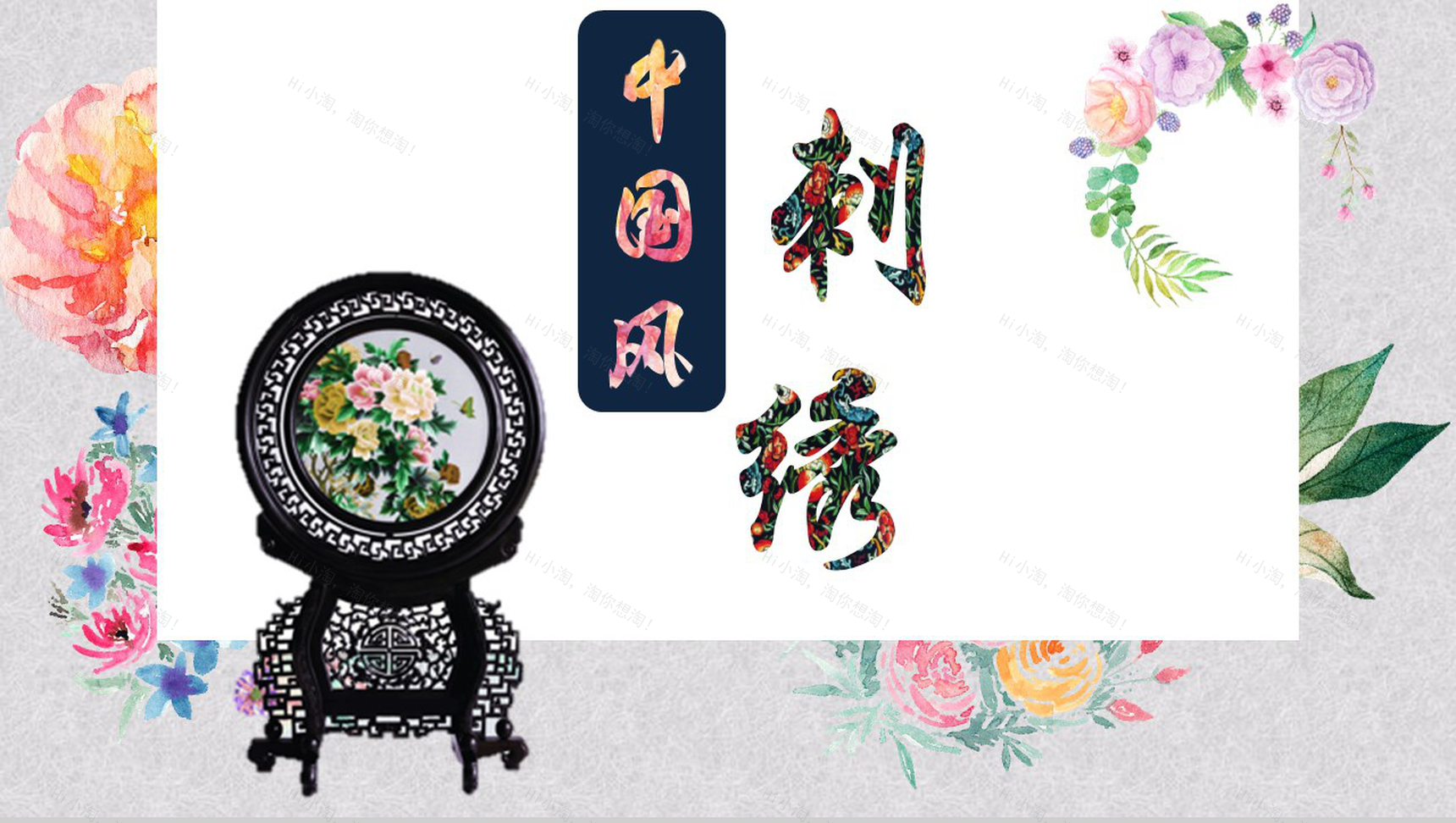 中国风刺绣传统工艺教育培训PPT模板-1