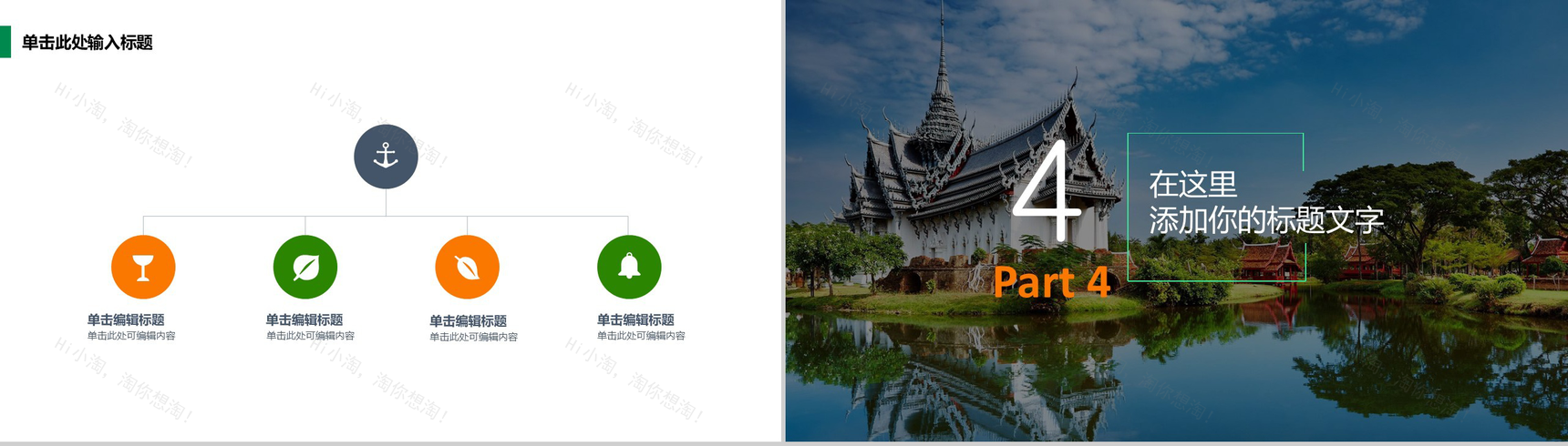 精品旅行商务汇报通用PPT模板-11