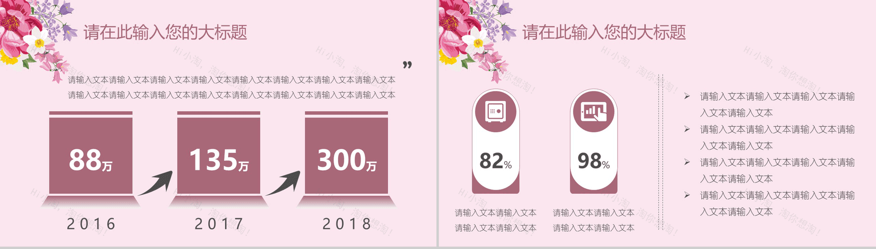 小清新唯美鲜花文艺通用PPT模板-10