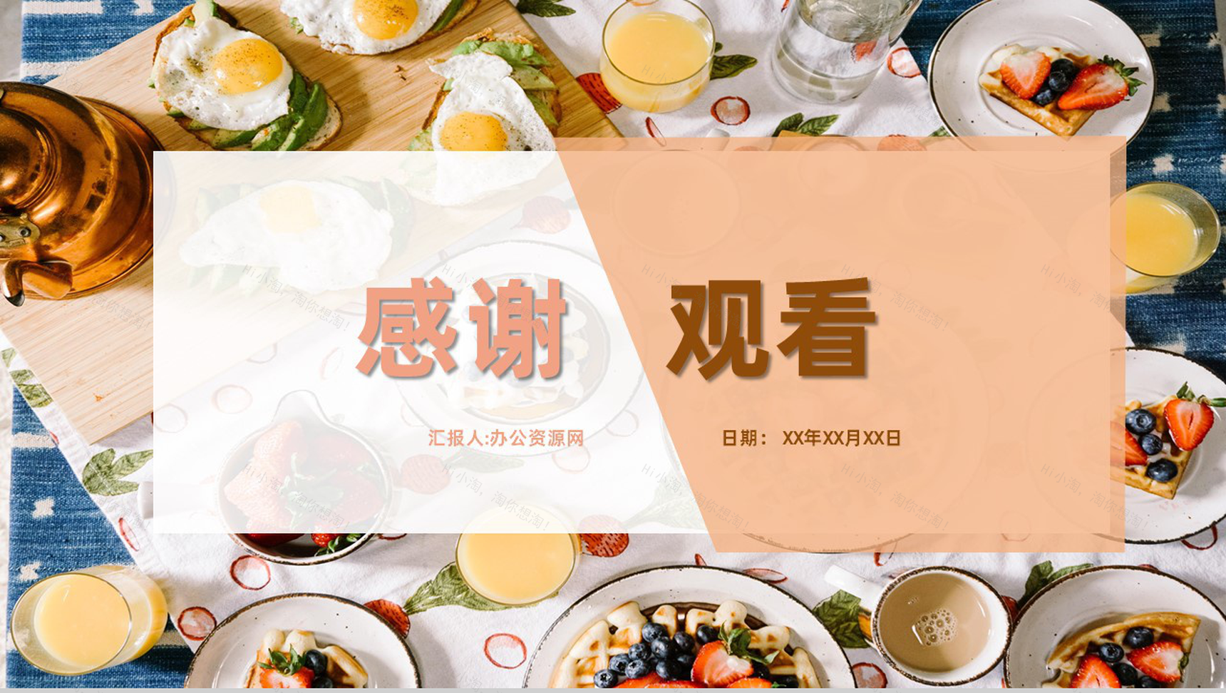 上海餐饮行业招商宣传方案推广介绍投资融资专用PPT模板-14