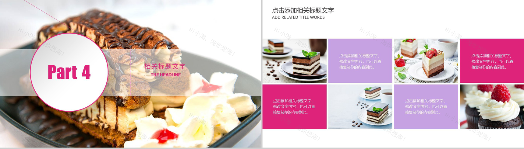 粉色咖啡餐饮小甜点展示PPT模板-10