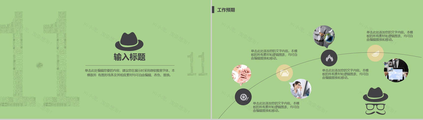 绿色清新双十一光棍节营销案列分析PPT模板-8
