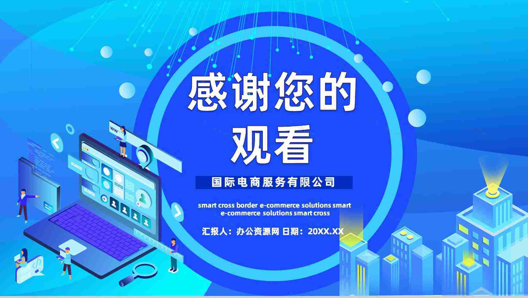 跨境电商的进口模式分类物流海淘方案与SOP智慧跨境电商PPT模板-12