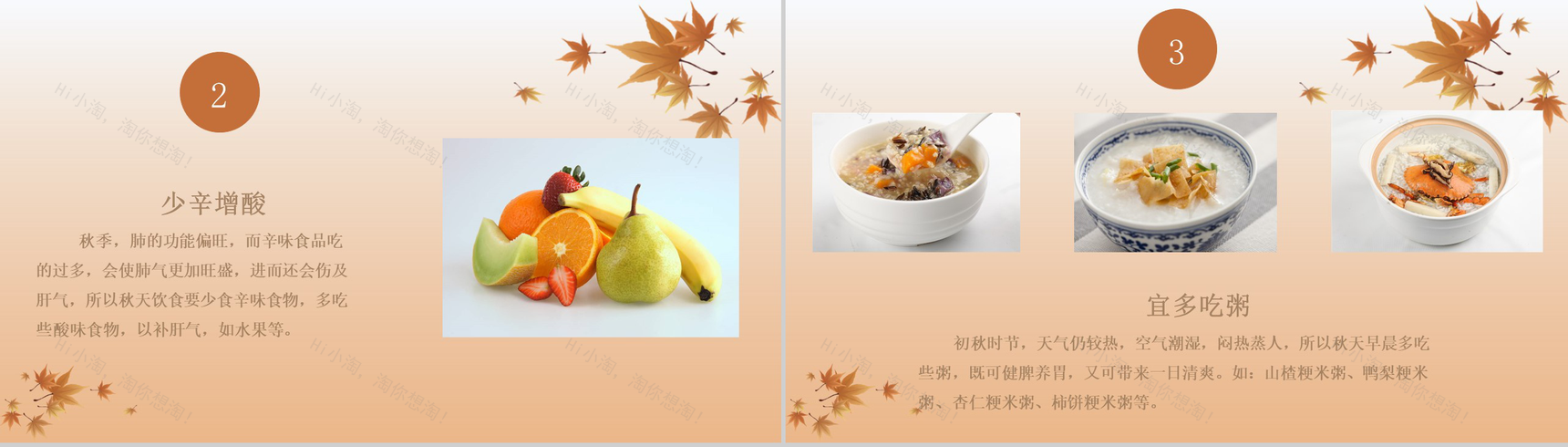 秋季养生主题方法的PPT模板-8