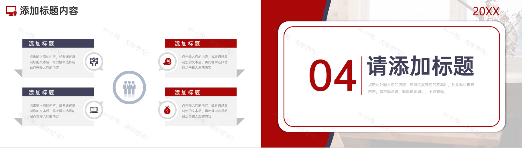 简约商业网络营销案例分析策划方案PPT模板-8