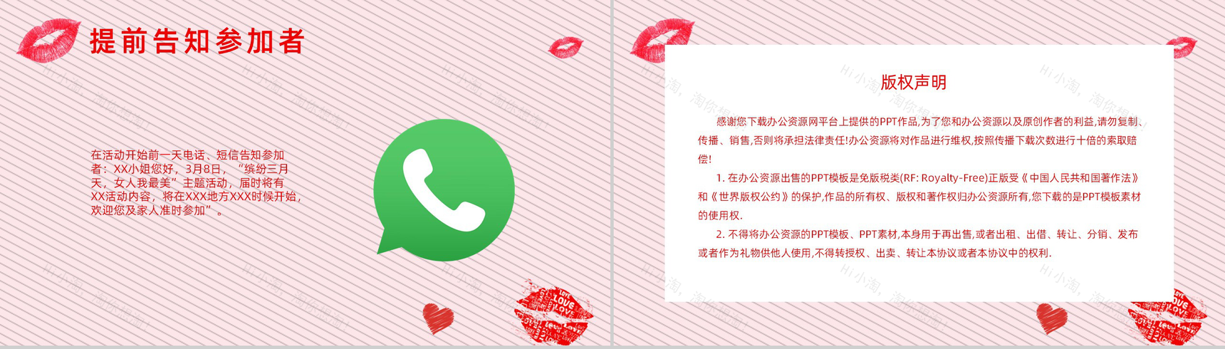 魅力时尚38女王节活动策划方案PPT模板-10