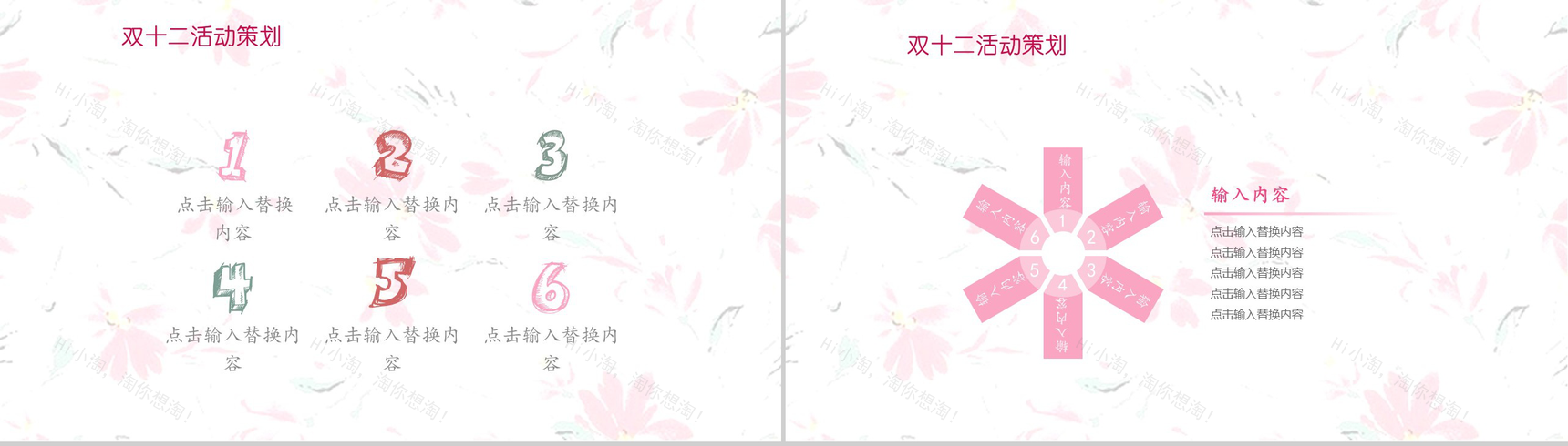 精美创意花朵双十二购物营销活动策划PPT模板-3