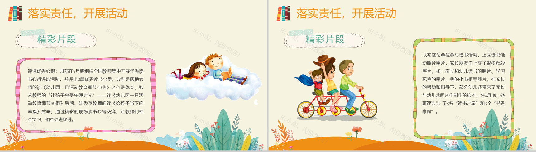 文艺小清新动态世界读书日活动策划PPT模板-11